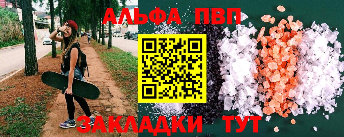 что такое наркотик  Alpha PVP  Вход с VPN  А ПВП кристаллы  Альфа ПВП Crystall  A-PVP крисы CK  Новошахтинск 
