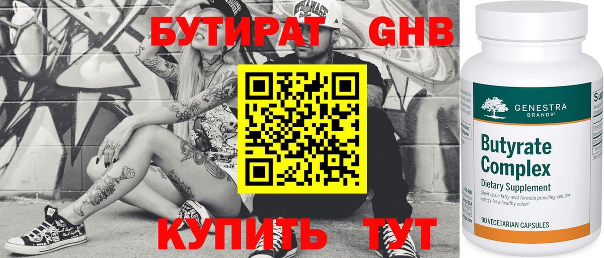 Новошахтинск  БУТИРАТ вода  Вход с VPN 
