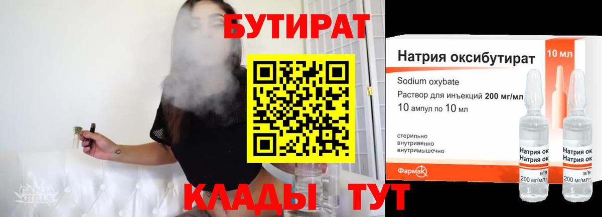 БУТИРАТ BDO 33% Новошахтинск