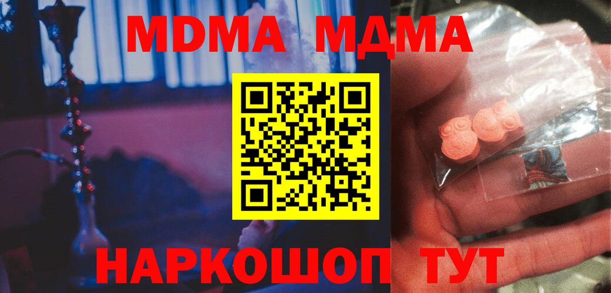 МДМА кристаллы Новошахтинск