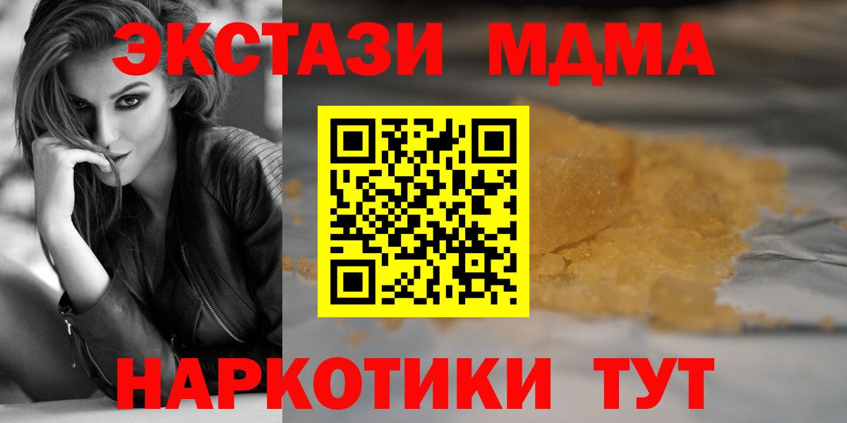 МДМА Molly  МДМА VHQ  Вход с VPN  МДМА  Новошахтинск 