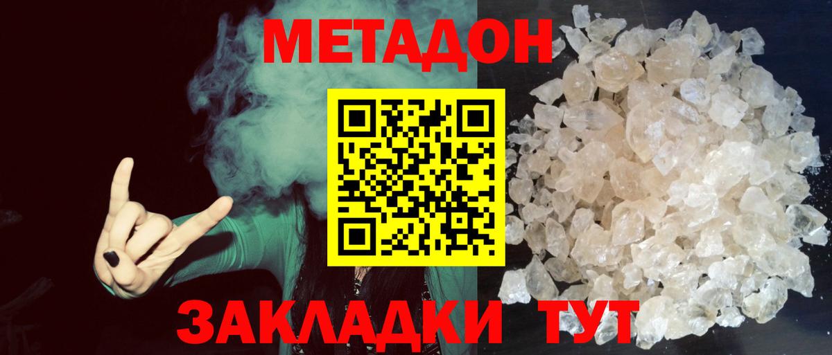 Новошахтинск  Метадон кристалл  Вход с VPN  Метадон белоснежный 