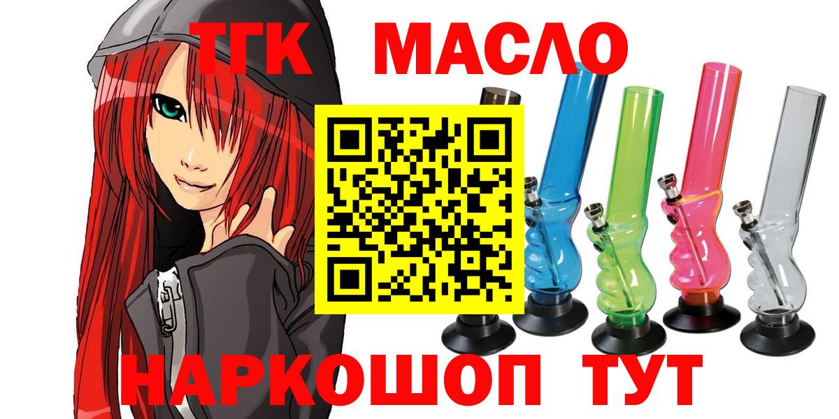ТГК концентрат  купить закладку  ТГК THC oil  Новошахтинск  Вход с VPN 